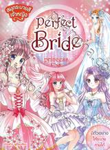 สมุดระบายสีเจ้าหญิง Perfect Bride princess