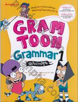 Gram Toon Grammar เล่ม 01 ฉบับการ์ตูน