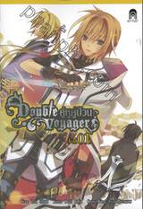 Double Voyager คู่หูคู่ป่วน เล่ม 01