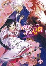 คาเฟ่ (ลับ) ฉบับภูต เล่ม 02 ตอน การรับรองสไตล์คาเฟ่หยินหยาง