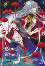 Blood X Blood รัตติกาลล่ารัก เล่ม 05 (นิยาย)