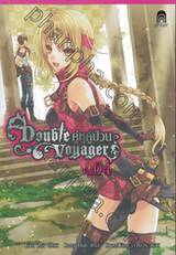 Double Voyager คู่หูคู่ป่วน เล่ม 04