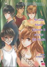 Nirvana Island Episode II เกาะร้าง (ไม่) ห่างรัก