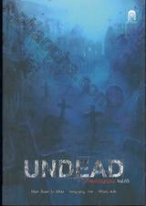 Undead ไวรัสคร่าวิญญาณ เล่ม 05