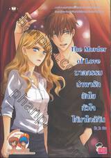 The Murder of Love ฆาตกรรมนำพารัก ชักใยหัวใจให้มาใกล้กัน