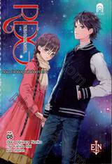 RDG Red Data Girl เล่ม 06 ตอน คำอธิษฐานในคืนดาวตก (นิยาย)