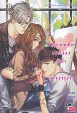 I Remember ปลดล็อกหัวใจไขความทรงจำ