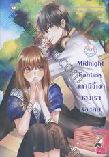 ชุด Girl Friend - Midnight Fantasy สถานีขี้เซาของเราสองคน