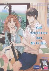 รุ่นพี่ Secret Love ตอน  My Lil Boy