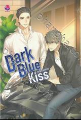 Dark Blue Kiss รักไม่ระบุสถานะ