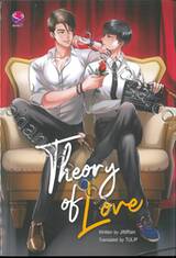 Theory of Love 