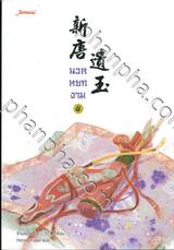 นวลหยกงาม เล่ม 04