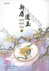 นวลหยกงาม เล่ม 08