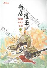 นวลหยกงาม เล่ม 13