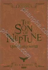 The Heroes of Olympus - Book 02 - The Son of Neptune : บุตรแห่งสมุทรเทพ