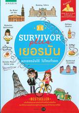 SURVIVOR plus เยอรมัน : พูดเยอรมันได้ ไปไหนก็รอด