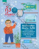 My Little Farm Vol.05 - กุ้งก้ามแดง Red Claw Crayfish