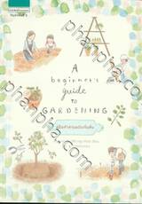 A Beginner&#039;s Guide to Gardening คู่มือทำสวนฉบับเร่ิมต้น