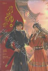 เชิญร่ำสุรา เล่ม 01