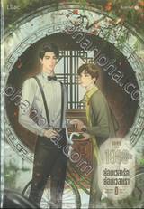 1988 ย้อนเวลารัก ย้อนเวลาเรา เล่ม 01