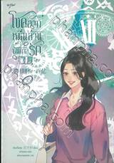 โชคลาภหมื่นล้านบันดาลรัก เล่ม 02