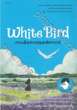 White Bird : การเดินทางสุดมหัศจรรย์