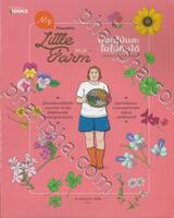 My Little Farm Vol.12 ดอกไม้และใบไม้กินได้