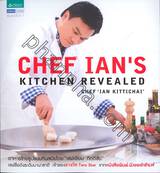 Chef Ian&#039;s kitchen revealed