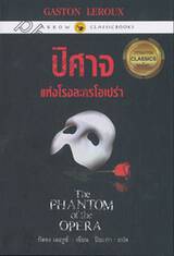 ปีศาจแห่งโรงละครโอเปร่า : The Phantom of the Opera