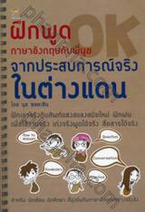 ฝึกพูดภาษาอังกฤษกับพี่นุชจากประสบการณ์จริงในต่างแดน