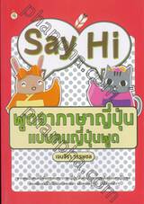 Say Hi พูดจาภาษาญี่ปุ่นแบบคนญี่ปุ่นพูด