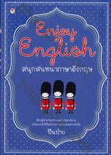 Enjoy English สนุกสนทนาภาษาอังกฤษ