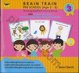BRAIN TRAIN เล่ม 03 Preschool ฝึกสมองลูกน้อยด้วยคำถามภาษาอังกฤษ ตอน Things around us (วิทยาศาสตร์และสังคม สิ่งแวดล้อมรอบตัว)