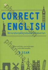 CORRECT ENGLISH ใช้ภาษาอังกฤษได้ถูกต้องอย่างเจ้าของภาษา