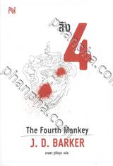ลิง 4 The Fourth Monkey