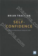 BRAIN TRACY ON THE POWER OF SELF-CONFIDENCE