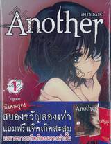 Another อนาเธอร์ เล่ม 01 - ปฐมบท (นิยาย)