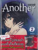 Another อนาเธอร์ เล่ม 02 - ปัจฉิมบท (นิยาย)