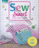 Sew Sweet หวาน-หวาน งานผ้า