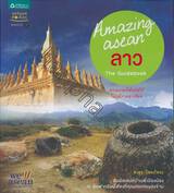 Amazing ASEAN - ลาว - The Guidebook