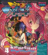 การิน Jr. ดาร์กไนท์ เล่ม 04 - พวกเธอมีอยู่จริง หรือแค่จินตนาการ?