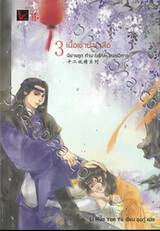 ชุด ตำนานรักสิบสองปีศาจ เล่ม 03 - เนื้อเข้าปากเสือ