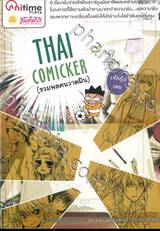 THAI COMICKER - รวมพลคนวาดฝัน