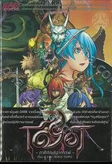 เชียร -ภาคีทัณฑ์อาถรรพ์- เล่ม 01