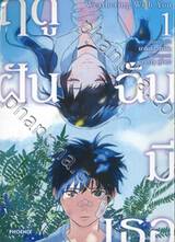 Weathering With You ฤดูฝัน ฉันมีเธอ เล่ม 01 (ปก Limited Edition) (การ์ตูน)