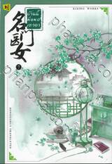 บ้านนี้มีหมอเทวดา เล่ม 07