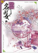 บ้านนี้มีหมอเทวดา เล่ม 09