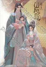 ผลาญ เล่ม 06 (ปกใหม่) (เล่มจบ)