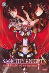 Sanctity knight S พันธุ์อัศวินป่วนโลก ภาคสะพานเชื่อมสามภพ