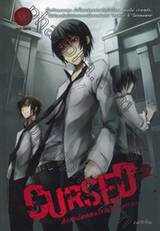 CURSED คำสาปหลอน โรงเรียนมรณะ เล่ม 02